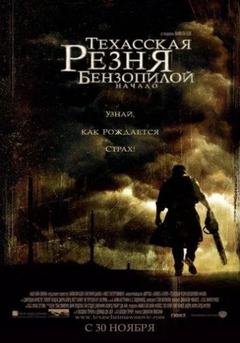 Постер к фильму Техасская резня бензопилой: Начало